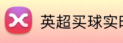 英超买球实时赔率 Logo